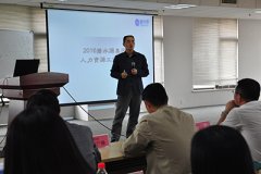 pp电子游戏官方网站首届人力资源专题工作会议